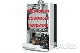 Ремонт газовых и электрических котлов Ремонт газовых и электрических котлов