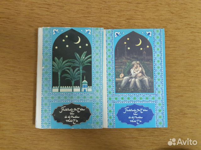 Сказки тысяча и одна ночь