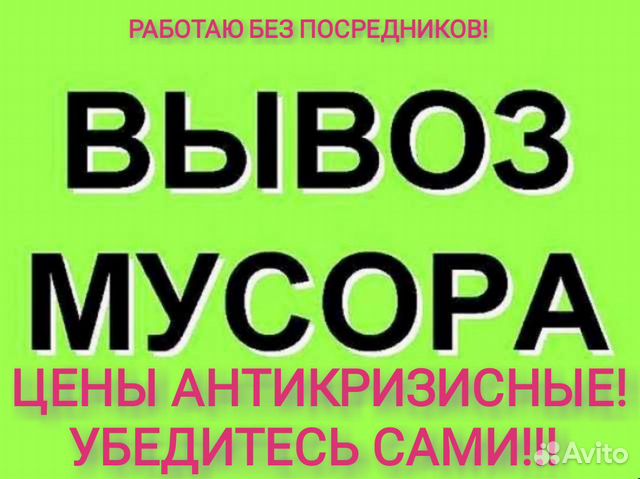 Вывоз мусора Вывоз мусора