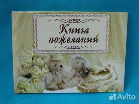 Книга пожеланий Книга пожеланий