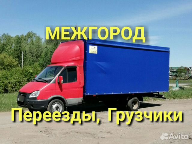 Переезды Межгород Переезды Межгород
