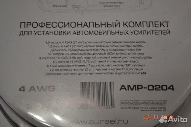 Набор для подключения усилителя aura AMP-0204 Набор для подключения усилителя aura AMP-0204