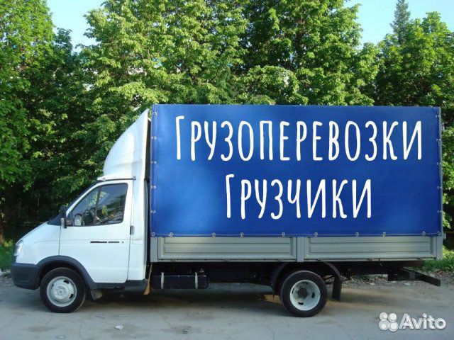 Грузоперевозки