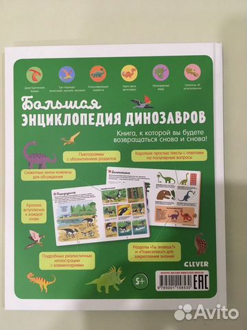 Большая энциклопедия динозавров изд. Клевер