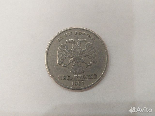 Редкая монета 5 рублей 1997 года Редкая монета 5 рублей 1997 года
