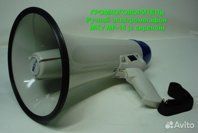 Мегафоны, рупоры, громкоговорители новые разные Мегафоны, рупоры, громкоговорители новые разные