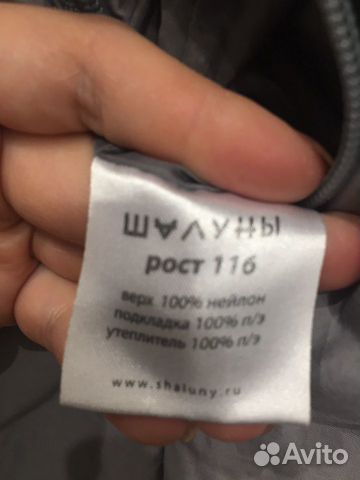 Демисезонный костюм Шалуны