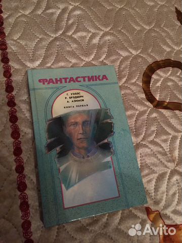 Книга Фантастика