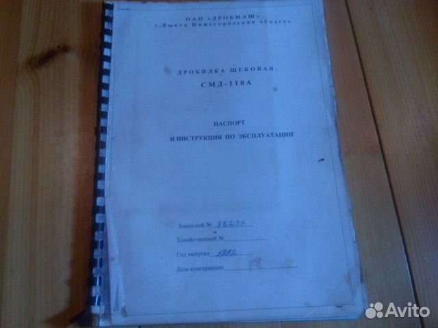 Паспорт и инструкция по эксплуатации смд-110А