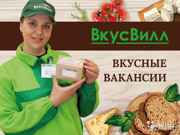 Продавец - консультант Продавец - консультант