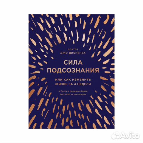 Сила подсознания (+mp3) Сила подсознания (+mp3)