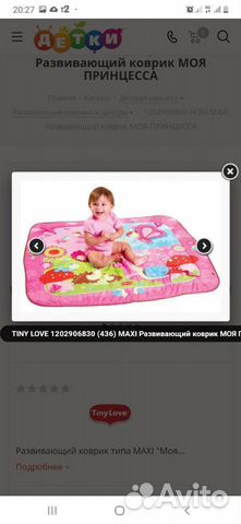 Развивающий коврик