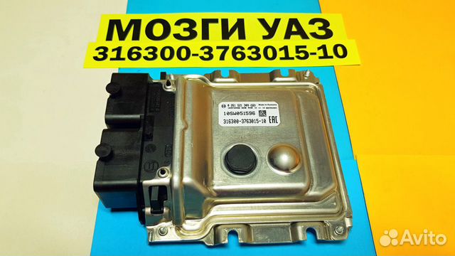 Эбу Мозг на УАЗ 316300-3763015-10 10SW051596 Эбу Мозг на УАЗ 316300-3763015-10 10SW051596