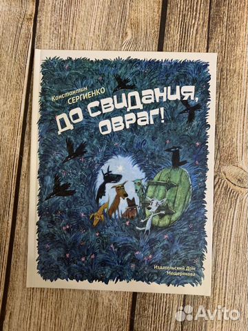 картинки до свидания овраг парень