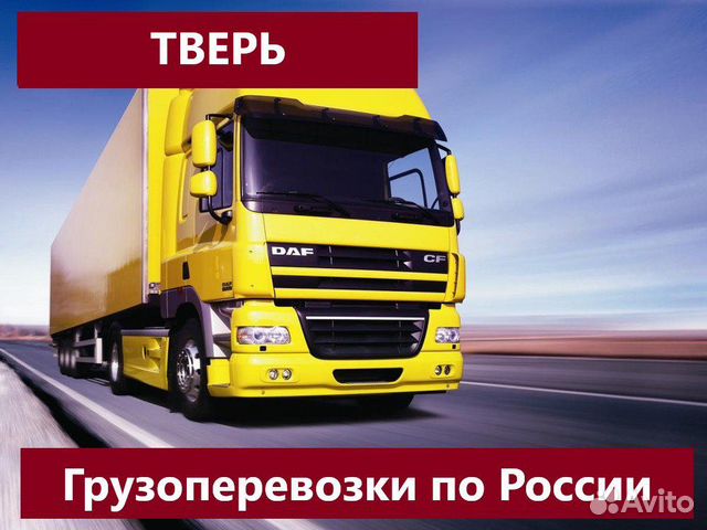 Грузоперевозки Домашние переезды по России Грузоперевозки Домашние переезды по России