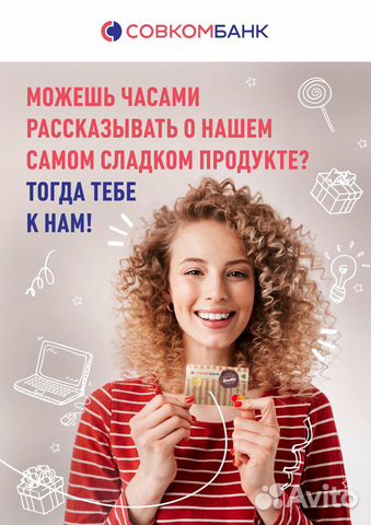 Менеджер по продаже карта Халва (