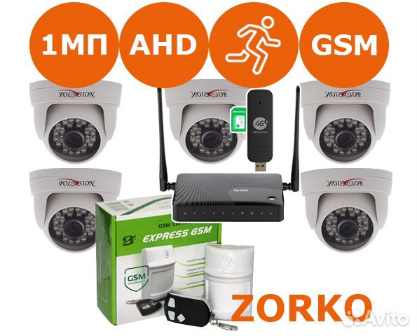 Видеонаблюдение комплект Express GSM AHD1 № 785