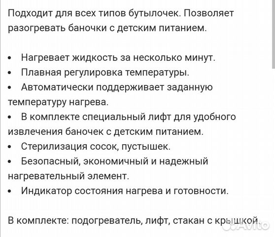 Подогреватель для бутылочек Maman
