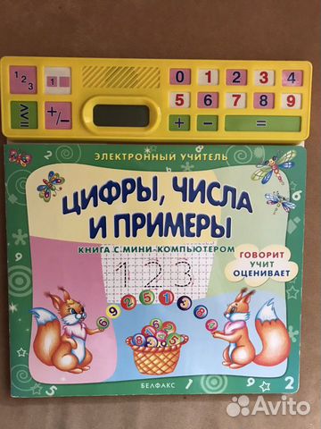 Электронная обучающая книга для малышей