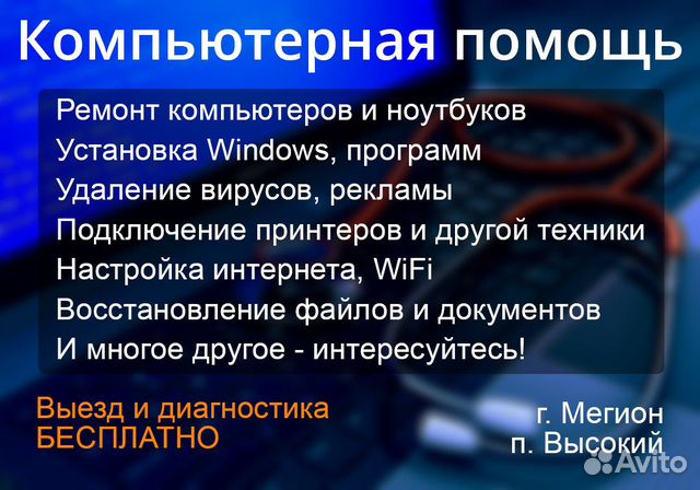 Компьютерная помощь/Ремонт компьютеров и ноутбуков