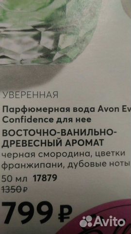 Парфюмерная вода Avon Eve Confidence