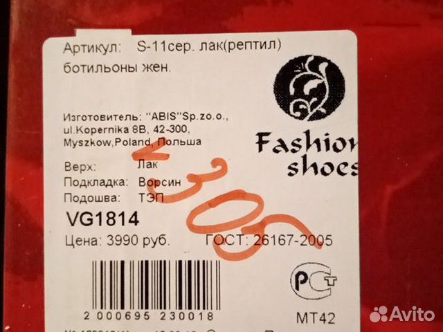 Ботильоны