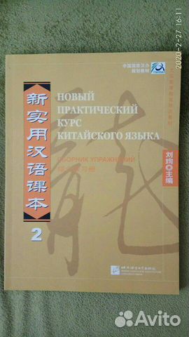 Учебник китайского языка Учебник китайского языка