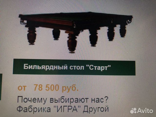 Бильярдный стол Бильярдный стол