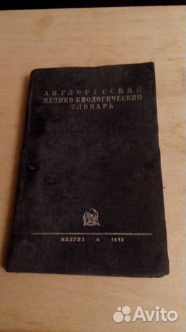 Англо-Русский Медико-Биологический словарь Англо-Русский Медико-Биологический словарь