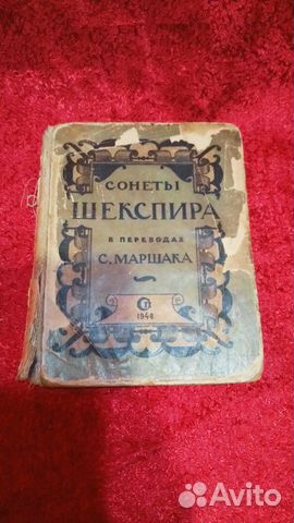 Сонеты шекспира в переводах С.Маршака 1948 год Сонеты шекспира в переводах С.Маршака 1948 год