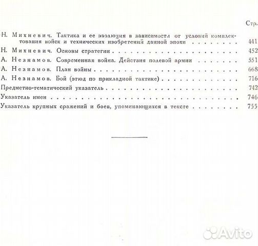 Русская военно-теорет. мысль 19 и начала 20 веков Русская военно-теорет. мысль 19 и начала 20 веков