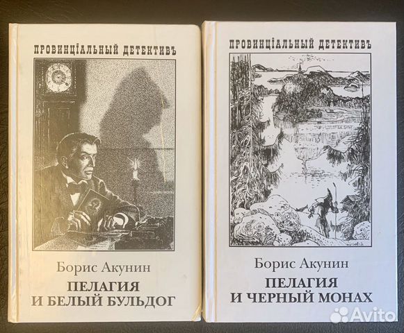 Книги акунина фантастика. Статский советник Борис Акунин книга. Пелагия и чёрный монах Борис Акунин книга. Книга Бориса Акунина пелагия и черный монах.