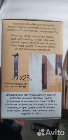 Клипса для плинтуса универсальная Клипса для плинтуса универсальная