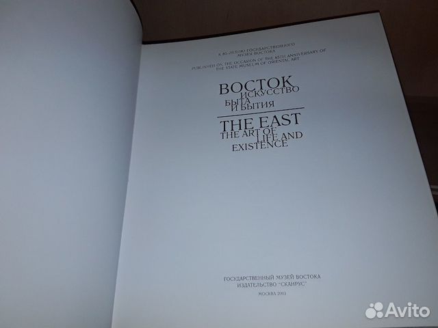 Набатчиков В.А. Восток. Искусство быта и бытия