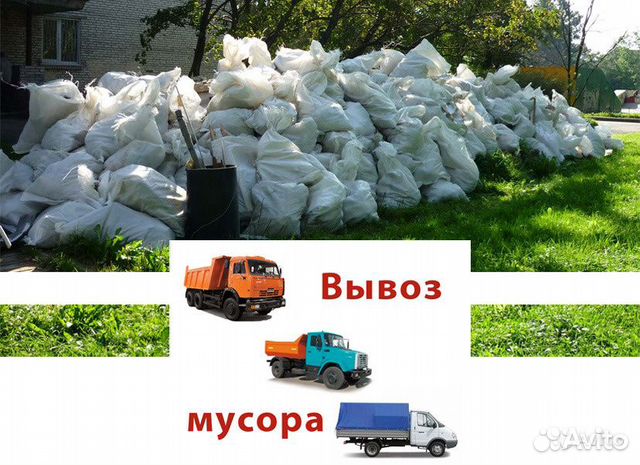 Вывоз мусора Вывоз мусора