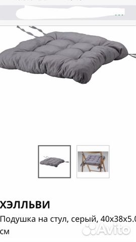 Подушка На Стул Hellvi IKEA 40х38х5см есть 6шт