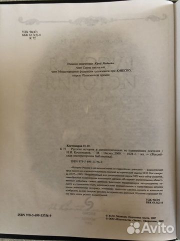 Русская история Н.И.Костомаров Русская история Н.И.Костомаров