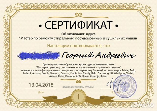 Ремонт Стиральных Машин