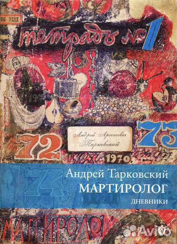 Тарковский А. 