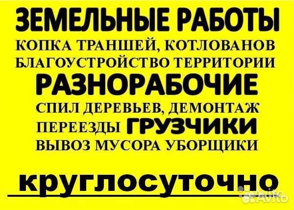 Переезды, Грузчики, Разнорабочие, Вывоз мусора