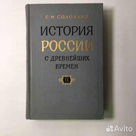 История России с древнейших времен 1959-1966