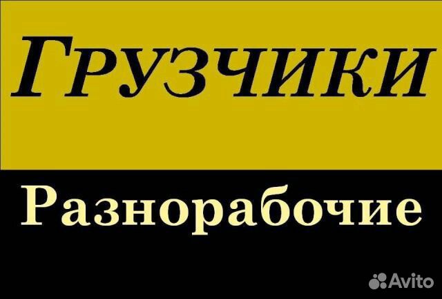 Услуги Грузчиков Услуги Грузчиков