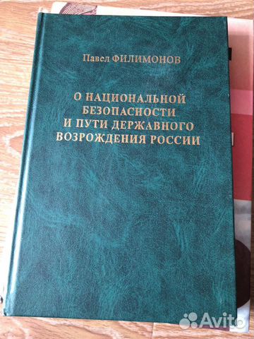 Книга О национальной безопасности