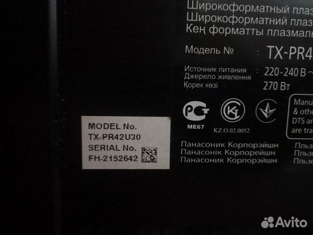 Телевизор Panasonic TX-PR42U30