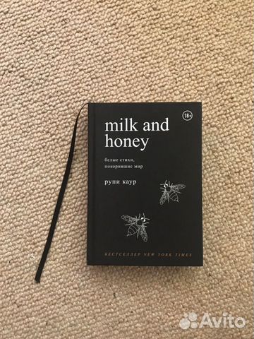 Рупи Каур milk AND honey «мед и молоко» Рупи Каур milk AND honey «мед и молоко»