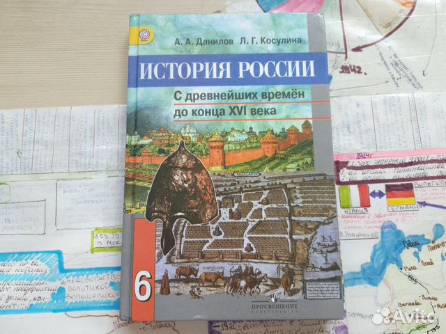 Учебник История Россия с древнейших времён до конц Учебник История Россия с древнейших времён до конц