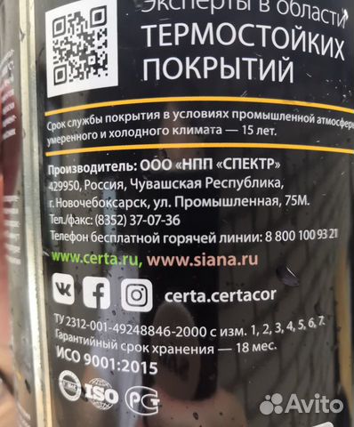 Термостойкая эмаль certa для металла Термостойкая эмаль certa для металла