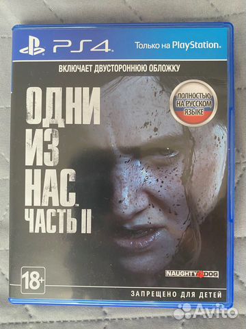 Одни из нас часть 2, Last of us part 2 (PS4)