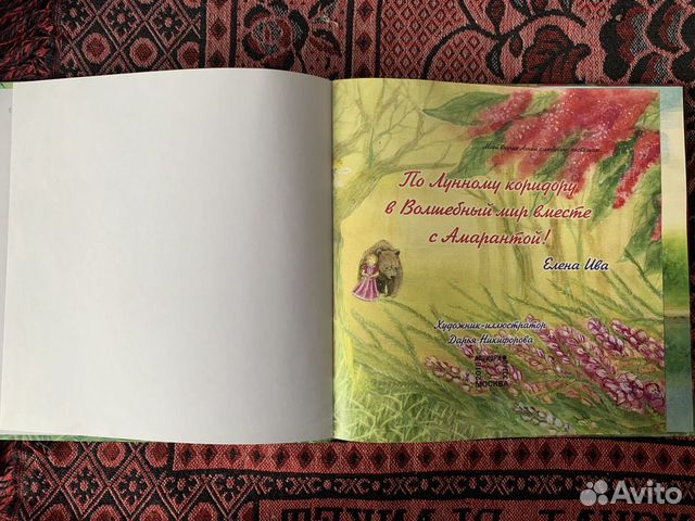Книга «По лунному коридору в волшебный мир вместе