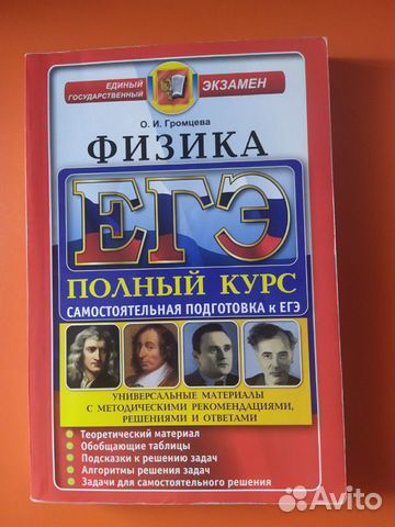 Пособия по подготовке к егэ по физике